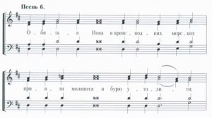 Ирмосы второго канона Рождества Христова, первый голос (обиход)