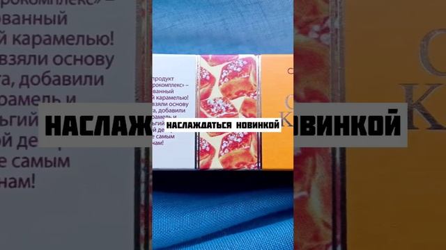 лейс с соусом манго Чили и ростагрокомплекс с солёной карамелью смотреть онлайн