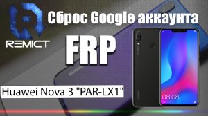 FRP| Huawei Nova 3 PAR LX1| Сброс гугла аккаунта| Бесплатный метод|