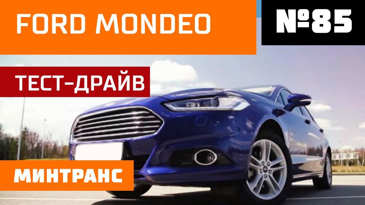 Ford Mondeo. Надо ли мыть двигатель? Чем заканчиваются скоростные заезды? Выпуск 85 (19.05.2018).