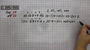 Страница 14 Задание 73 – Математика 4 класс Моро – Учебник Часть 1