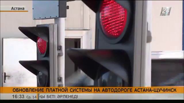 Система оплаты автодороги Астана Щучинск будет обновлена