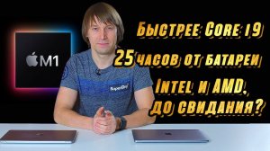 МЕСЯЦ С MACBOOK PRO 13 (M1, 2020) - РАЗРЫВ ШАБЛОНА