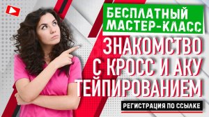 БЕСПЛАТНЫЙ МАСТЕР-КЛАСС Учебного центра BBALANCE | Сания Абдрахманова | Учебный центр BBALANCE