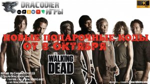 The Walking Dead - All Stars ► Новые подарочные коды от 8 октября