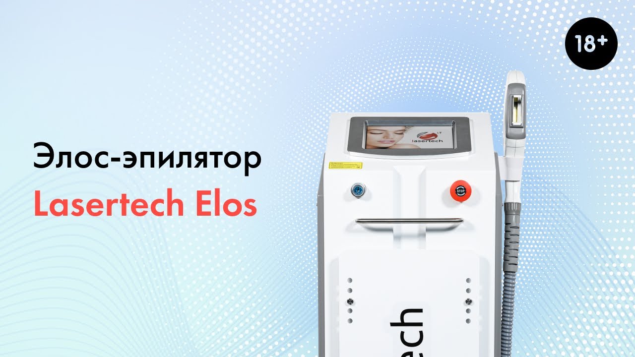 Элос эпилятор Lasertech ELOS, подробный обзор аппарата. LASERTECH