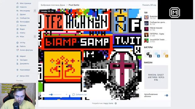 Pixel Battle продолжаем делать буковку М смотреть онлайн