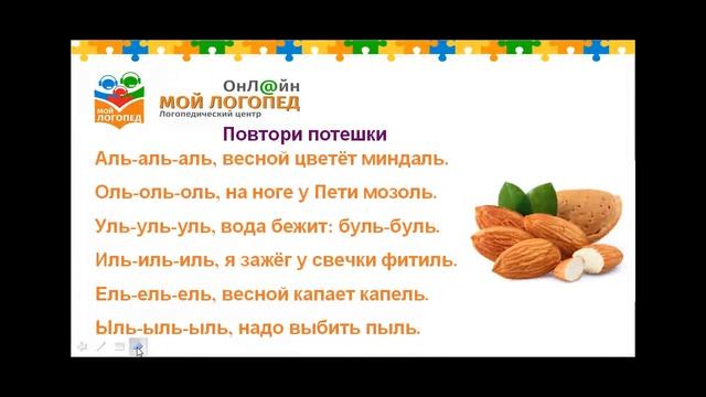 Автоматизация звука ЛЬ. Уроки логопеда