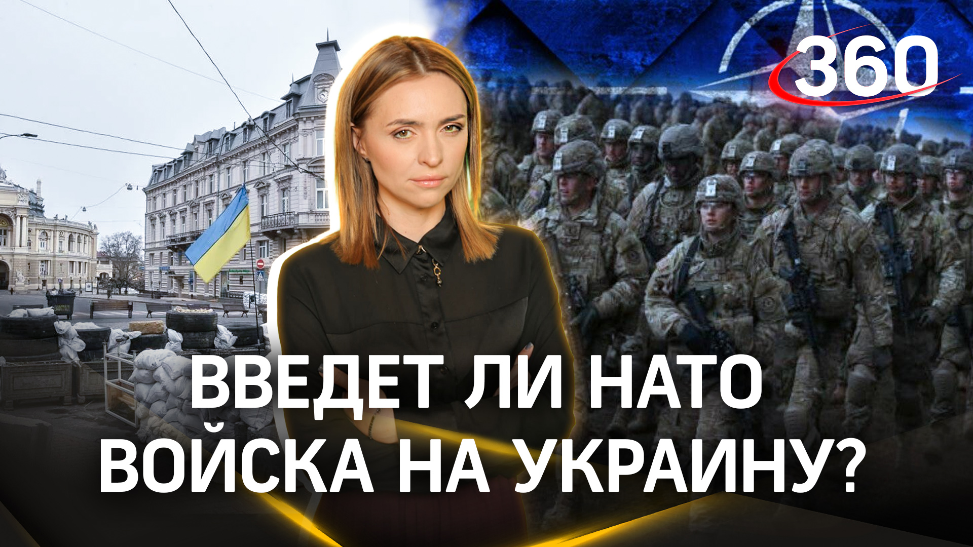 «НАТО введёт войска в случае наступления на Одессу»: военный эксперт о помощи альянса Киеву