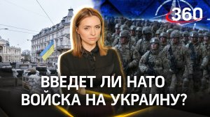 «НАТО введёт войска в случае наступления на Одессу»: военный эксперт о помощи альянса Киеву
