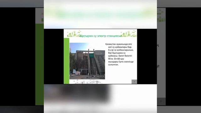 Альтернативті энергетика пәні. Тақырыбы:Су электр станциялары, негізгі қондырғыларының жұмысы,ПӘК-і смотреть онлайн