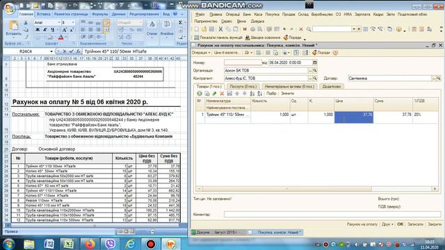 Как внести счёт на покупку материалов в 1с смотреть онлайн