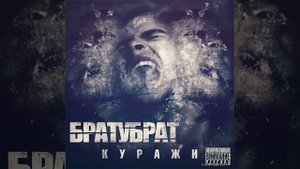 Братубрат & Dream (GOA) - Сахар
