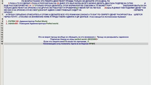 Perfect world Легкий заработок в ПВ PW реально работает!!!MONEY смотреть онлайн