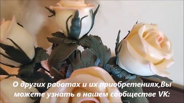 Розы декоративные ,,Чайные,,из изолона,ручная работа.ОБЗОР!!!