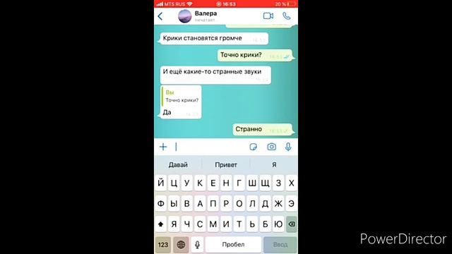 ПЕРЕПИСКА С ДРУГОМ | ЛЕС | DenPlay Star ПеРеПиСкИ смотреть онлайн