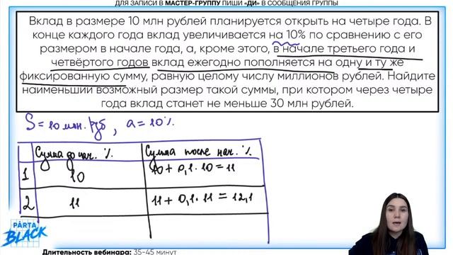 Выгодные вклады на ЕГЭ | PARTA смотреть онлайн