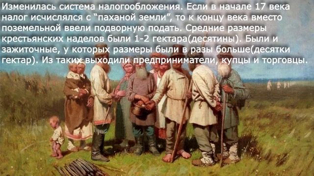 19. Изменения в социальной структуре российского общества. История 7 класс Арсентьев ред. Торкунова