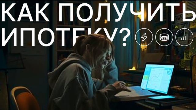 Как ПРАВИЛЬНО взять ипотеку в 2024 году / Как сэкономить на ипотеке?