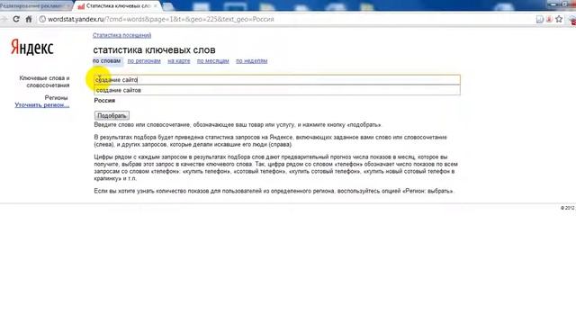 Как настроить Яндекс Директ ? - Часть 2 - Подбор ключевых слов для Яндекс директ смотреть онлайн