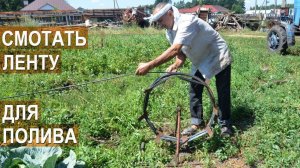 Приспособление для сматывания, разматывания,  хранения ленты для капельного полива