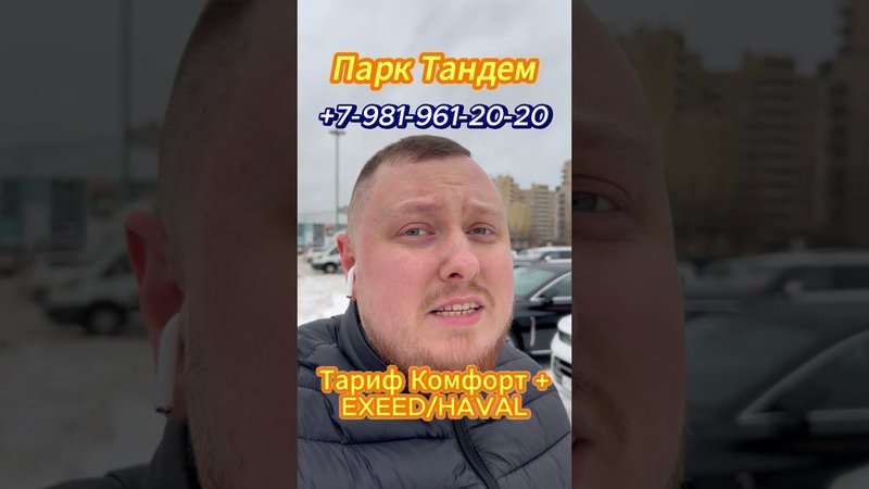 Есть новые авто! Парк тандем