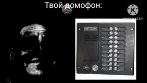 Твой домофон: