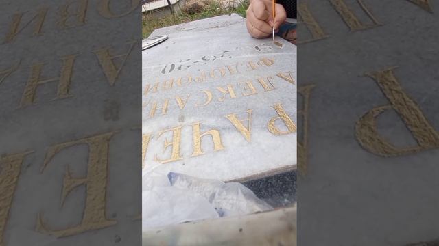 Реставрация мраморного памятниками