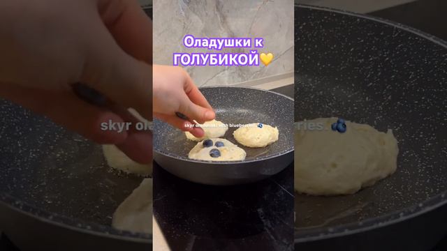 САМЫЕ ароматные оладьи 😍 #рецепт #оладьи #простойрецепт