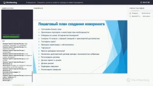 Коворкинг - Как открыть коворкинг центр. #5