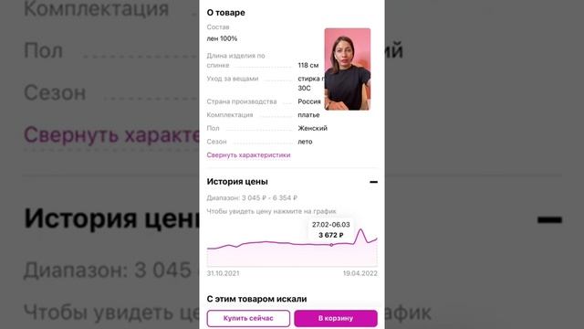 Разбор карточек товара на маркетплейсе Wildberries