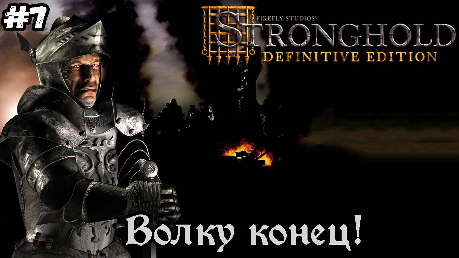 Stronghold definitive. Стронгхолд Дефинитив эдишн. Стронгхолд Дефинитив эдишн 2022. Stronghold Definitive Edition Audio. Stronghold Definitive Wolf.