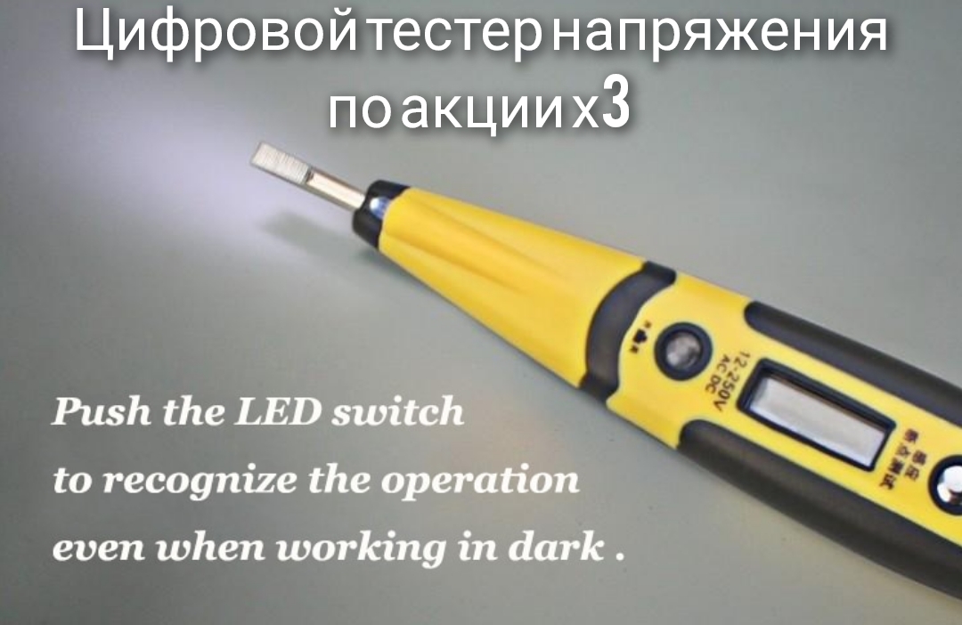 Цифровой тестер напряжения по акции х3 смотреть онлайн