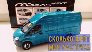 Какой расход бензина у моей газели.