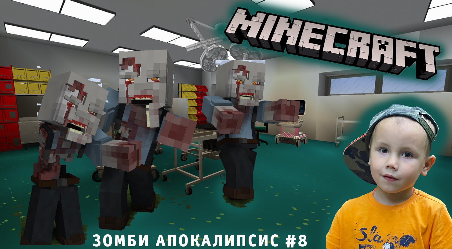 Minecraft ➤ Зомби Апокалипсис ➤ Часть #8 ➤ 1 Жизнь ➤ Хардкор выживание в игре Майнкрафт против Зомби