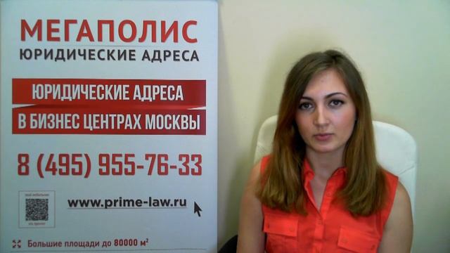 Юридический адрес. Инструкция по выбору юр адреса.