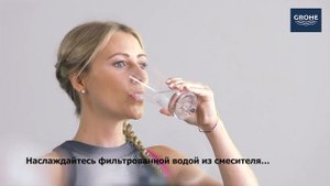 Смеситель с фильтром GROHE Blue Pure: питьевая вода из смесителя