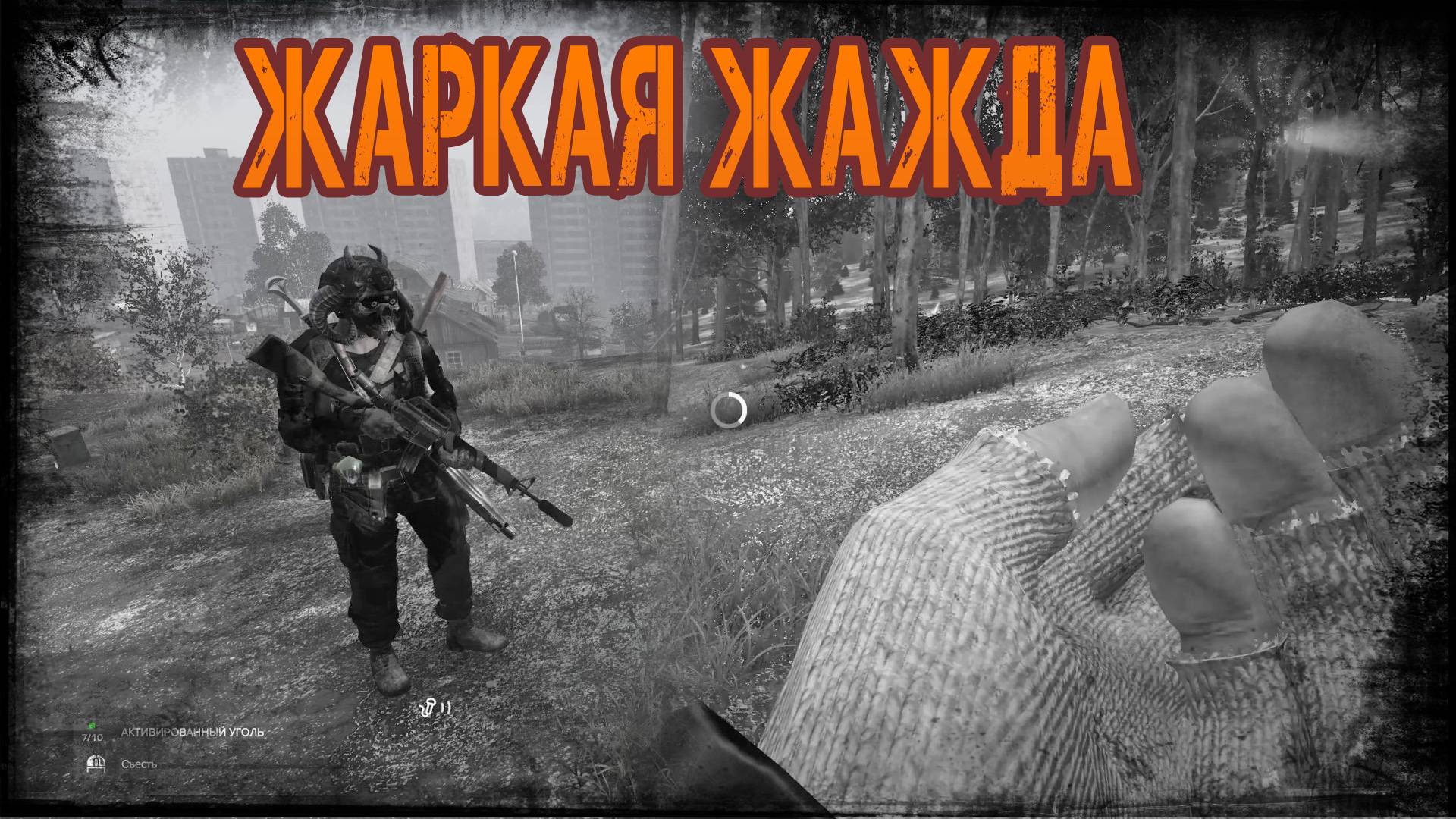 Dayz Неудержимые - Жаркая жажда №6