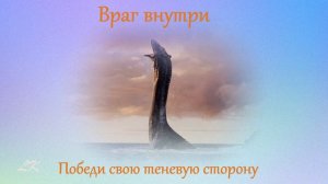 Враг внутри  ч 37  Лохнесское чудовище