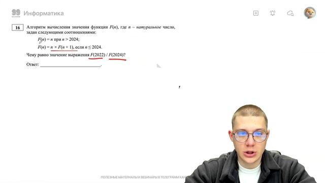 Егэ по информатике 2024 демо