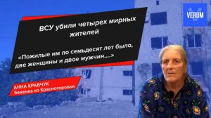 Красногоровка воспоминания мирных жителей - Расстрелы мирных жителей