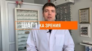 Как правильно подобрать очки?
