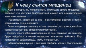 К чему снится Младенец – толкование сна по Соннику