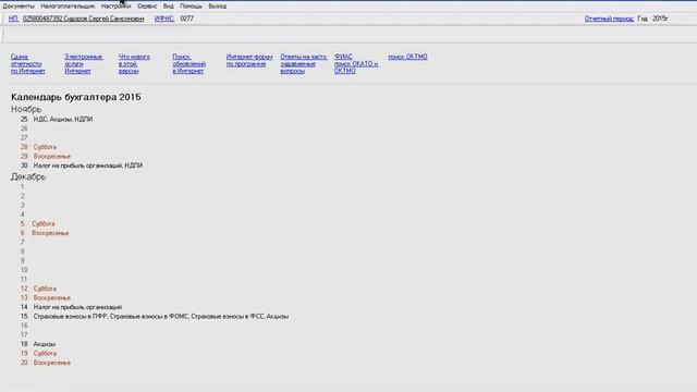Краткий видео урок по программе Налогоплательщик ЮЛ