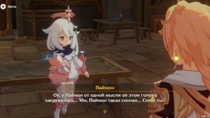 Геншин.Задание архонтов 4.1.К сиянию звезд в глубине 9 Тортик