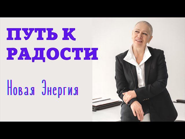 Энергия для жизни? Где взять? Курс 