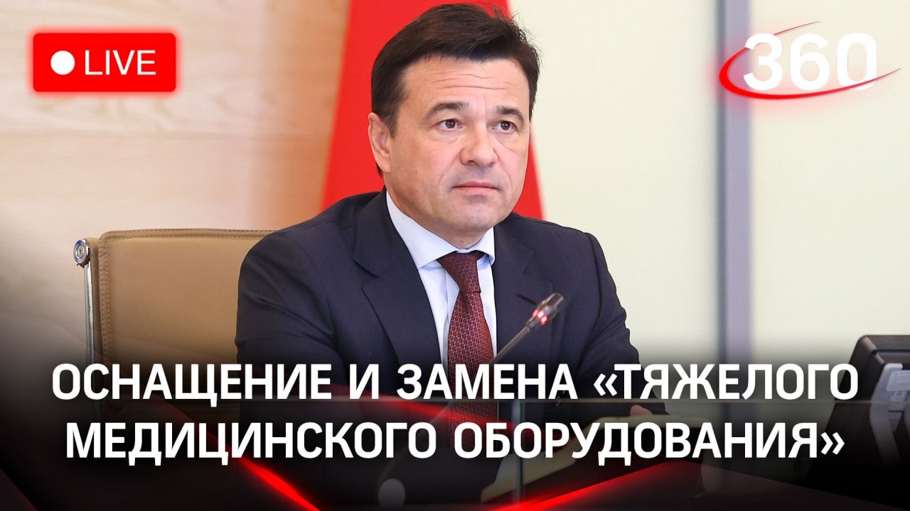 Проект «Производительность труда» / Оснащение и замена «тяжелого медицинского оборудования»