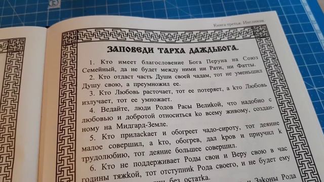 Славяно-Арийские Веды_0003