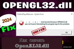Как скачать OpenAL32.dll с официального сайта и исправить ошибку при запуске игры