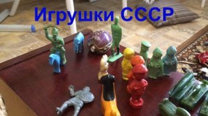 Солдатики из СССР